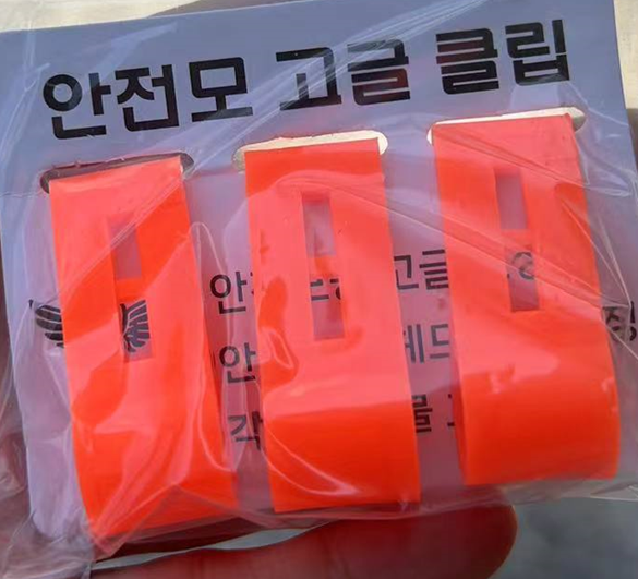 안전모고글클립